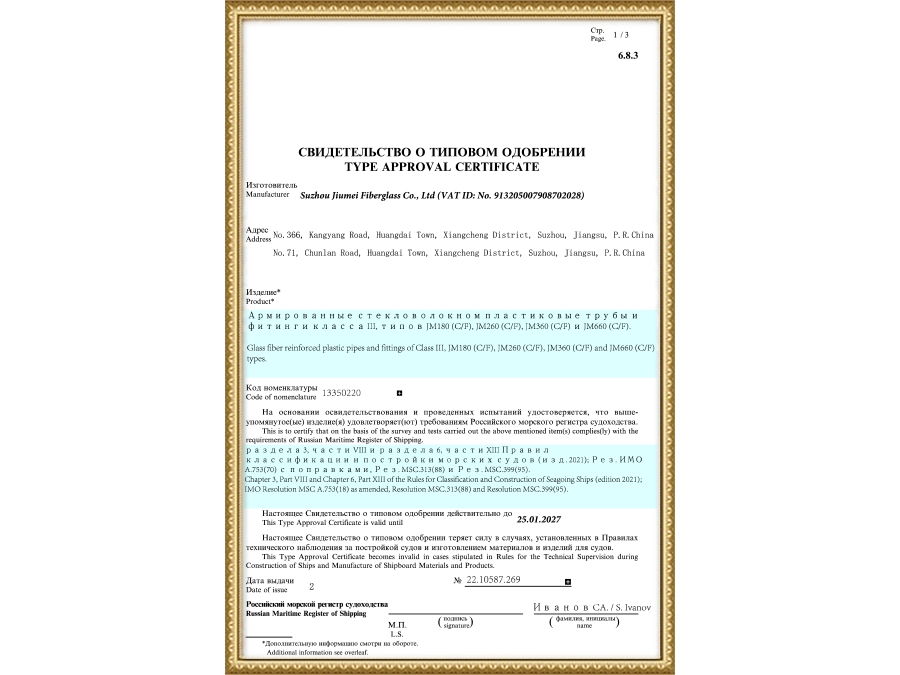 Type Approval Certificate -RS